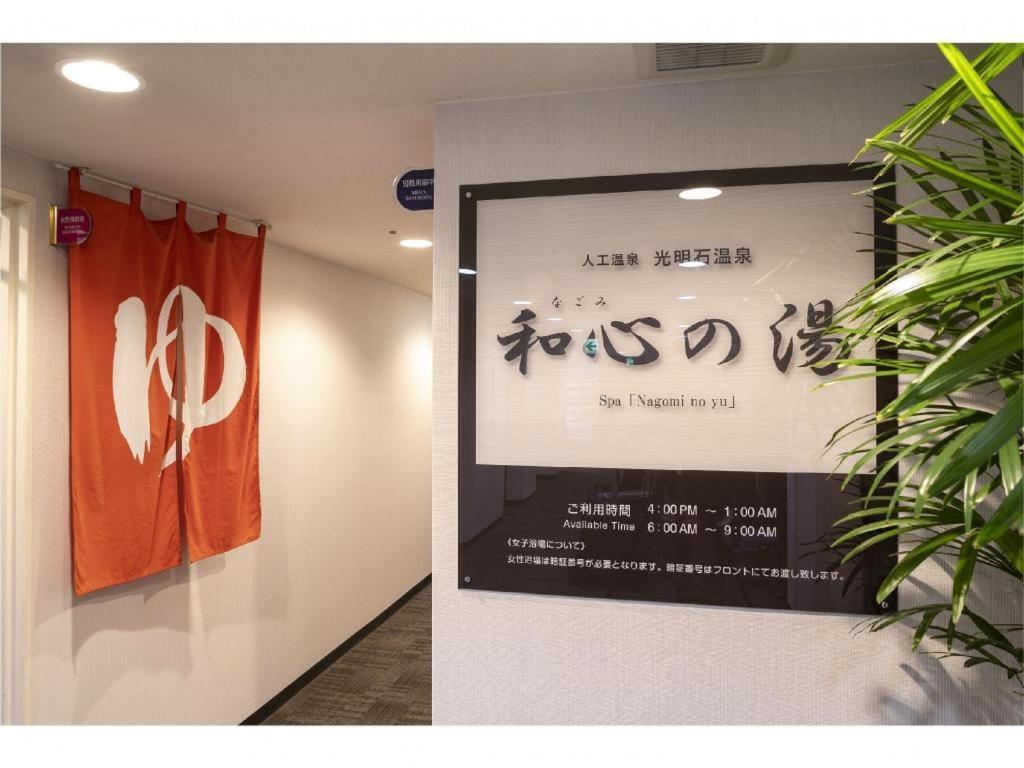 ホテル法華クラブ熊本 エクステリア 写真
